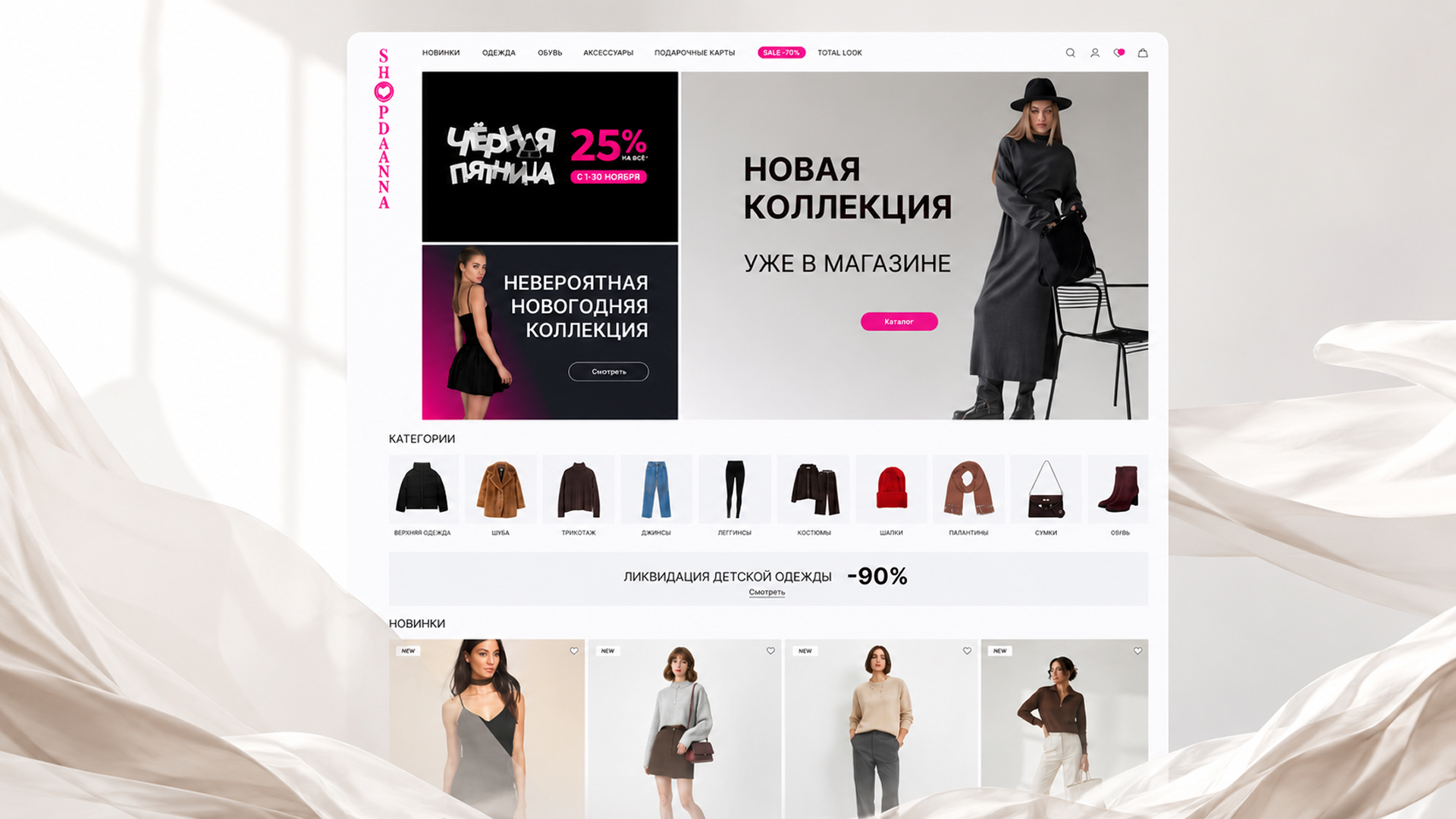 Создание сайта ShopDaAnna: Главная страница