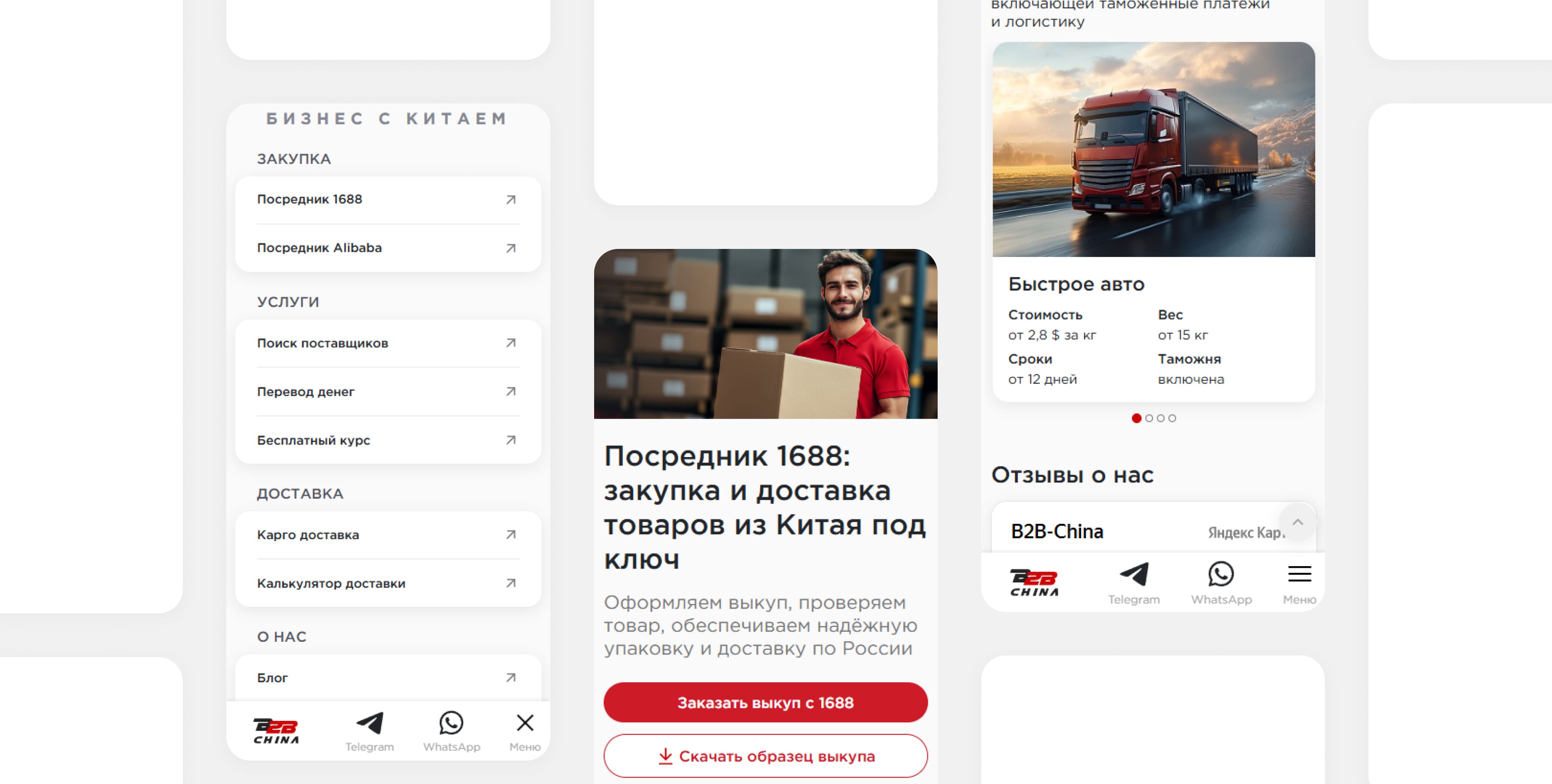 Создание сайта B2B Chine: Адаптив