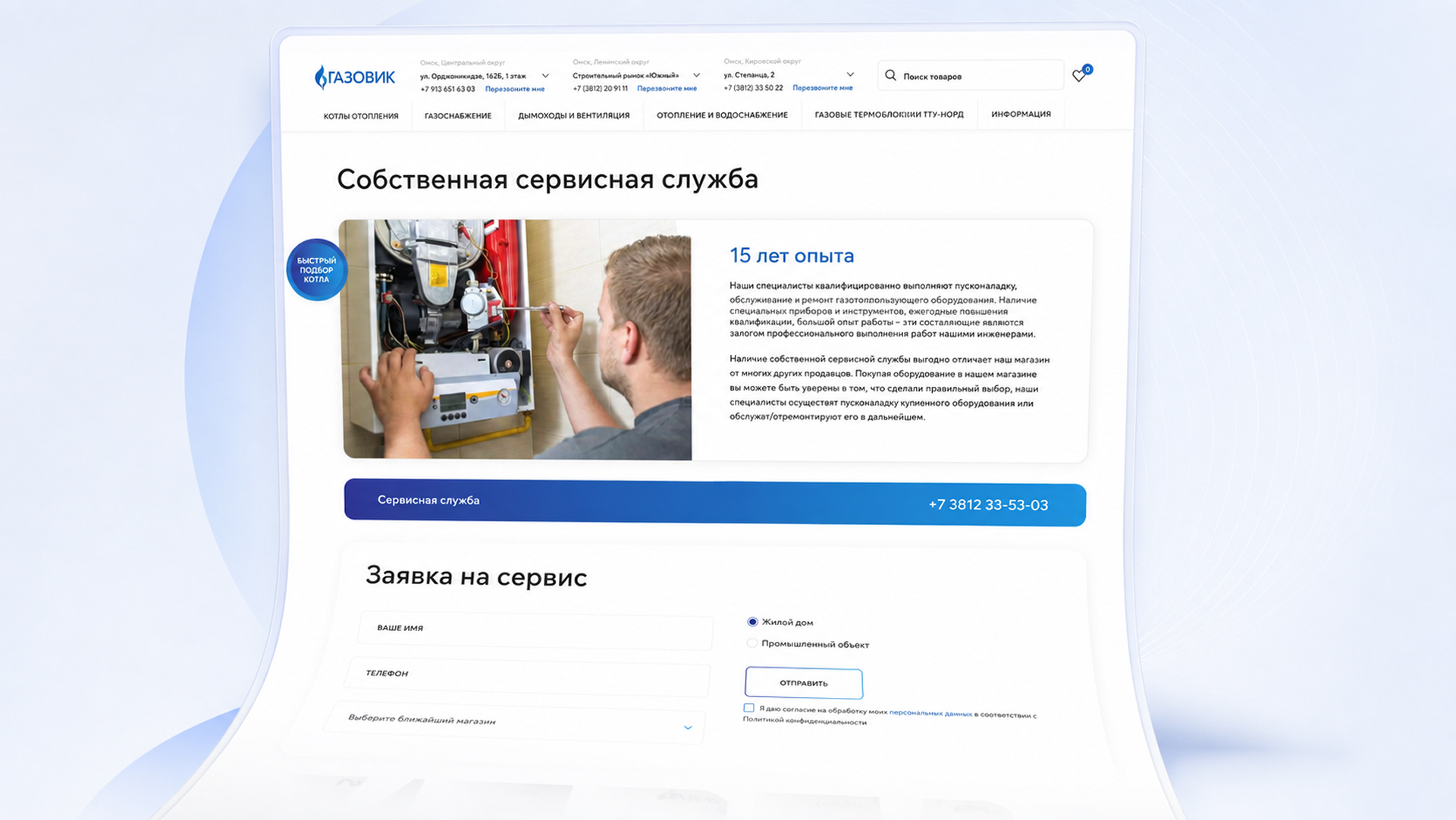 Создание сайта Газовик: Сервис
