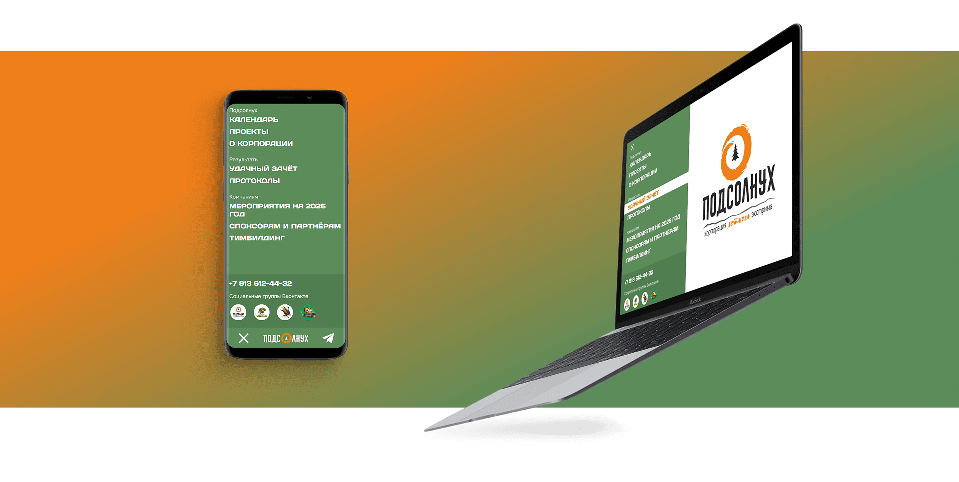 Создание сайта Подсолнух: Меню