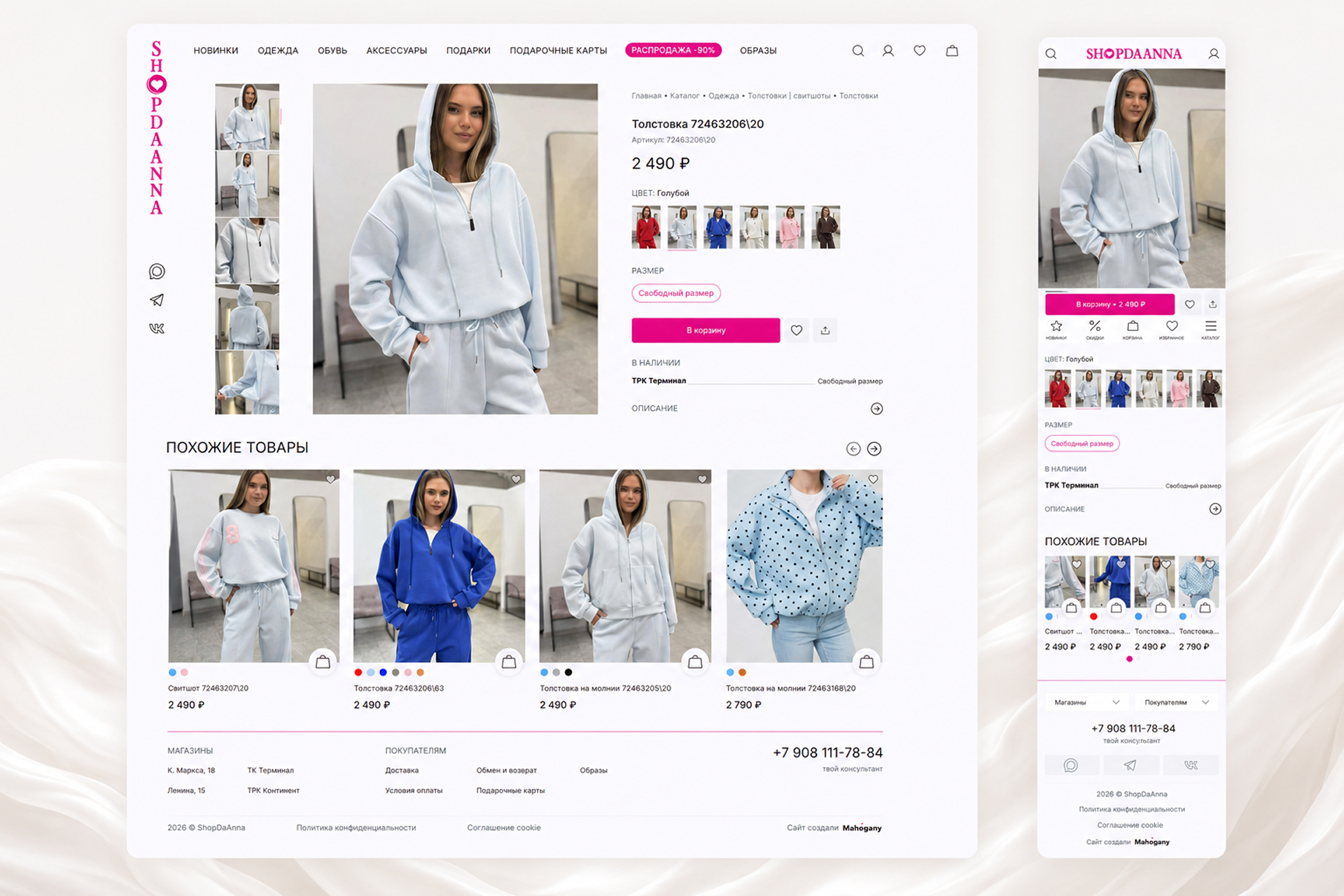 Создание сайта ShopDaAnna: Карточка товара