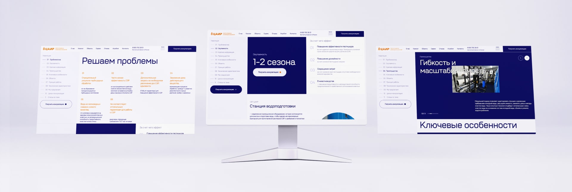 Создание сайта ЦАИР: Продукция