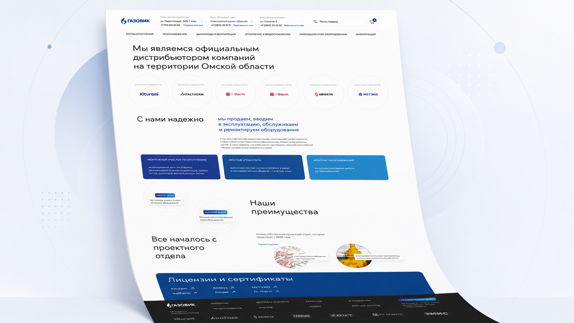 Создание сайта Газовик: О компании