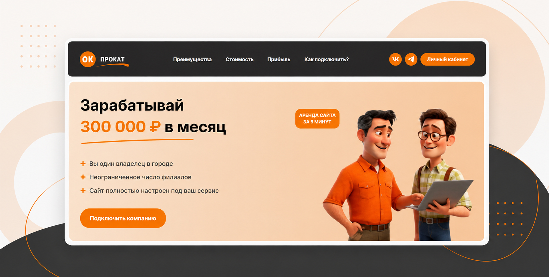 Создание сайта ОК прокат: Главный экран