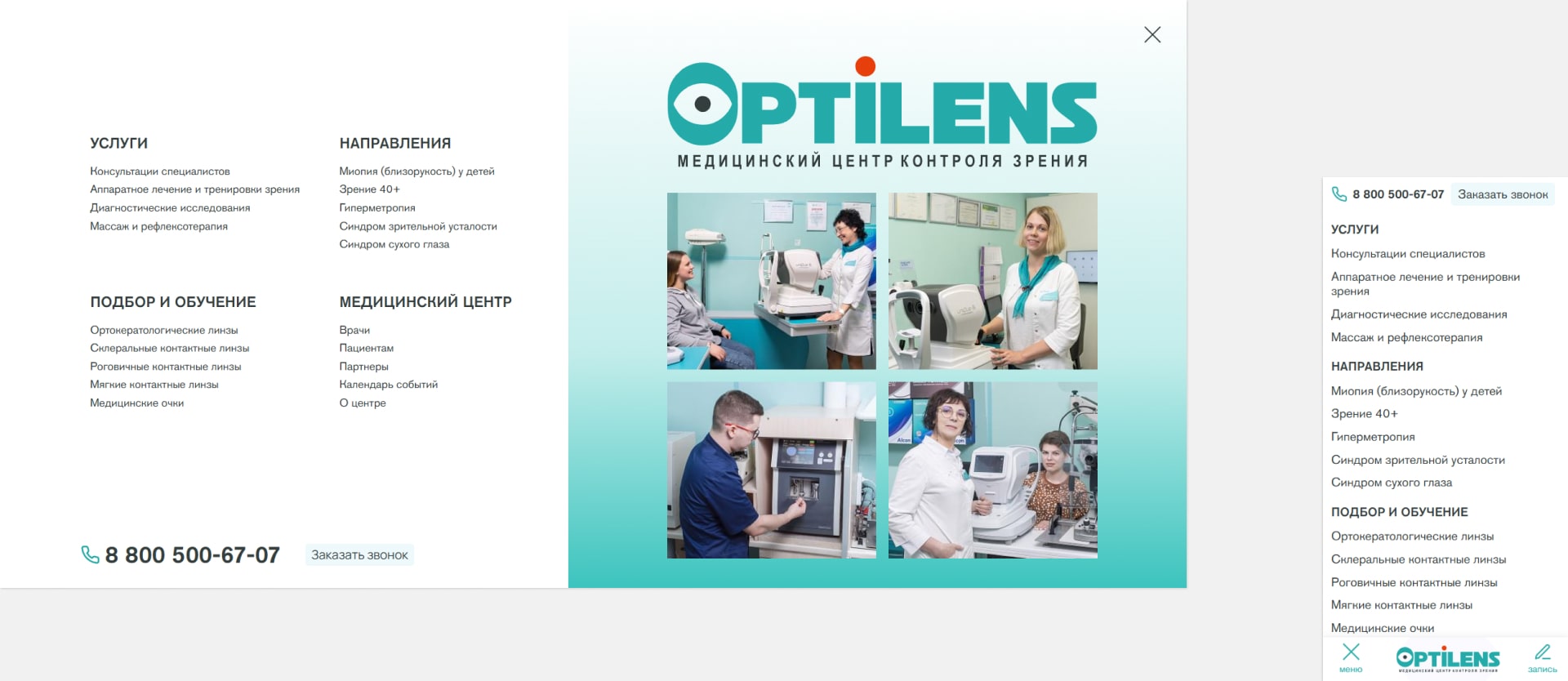 Создание сайта Optilens MED: Меню