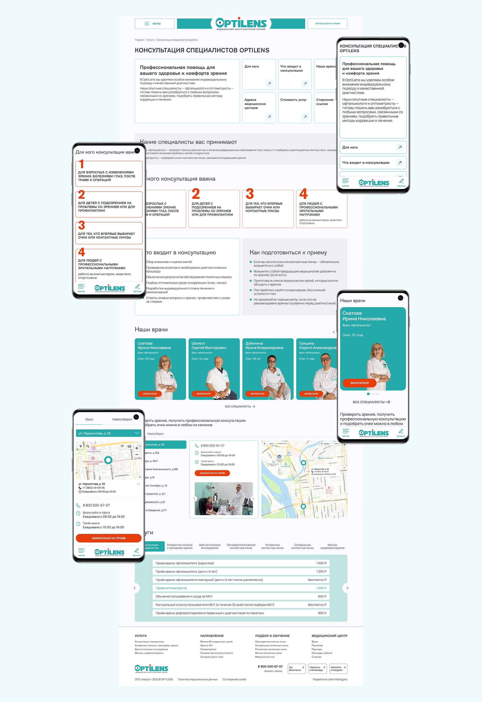 Создание сайта Optilens MED: Страница услуги