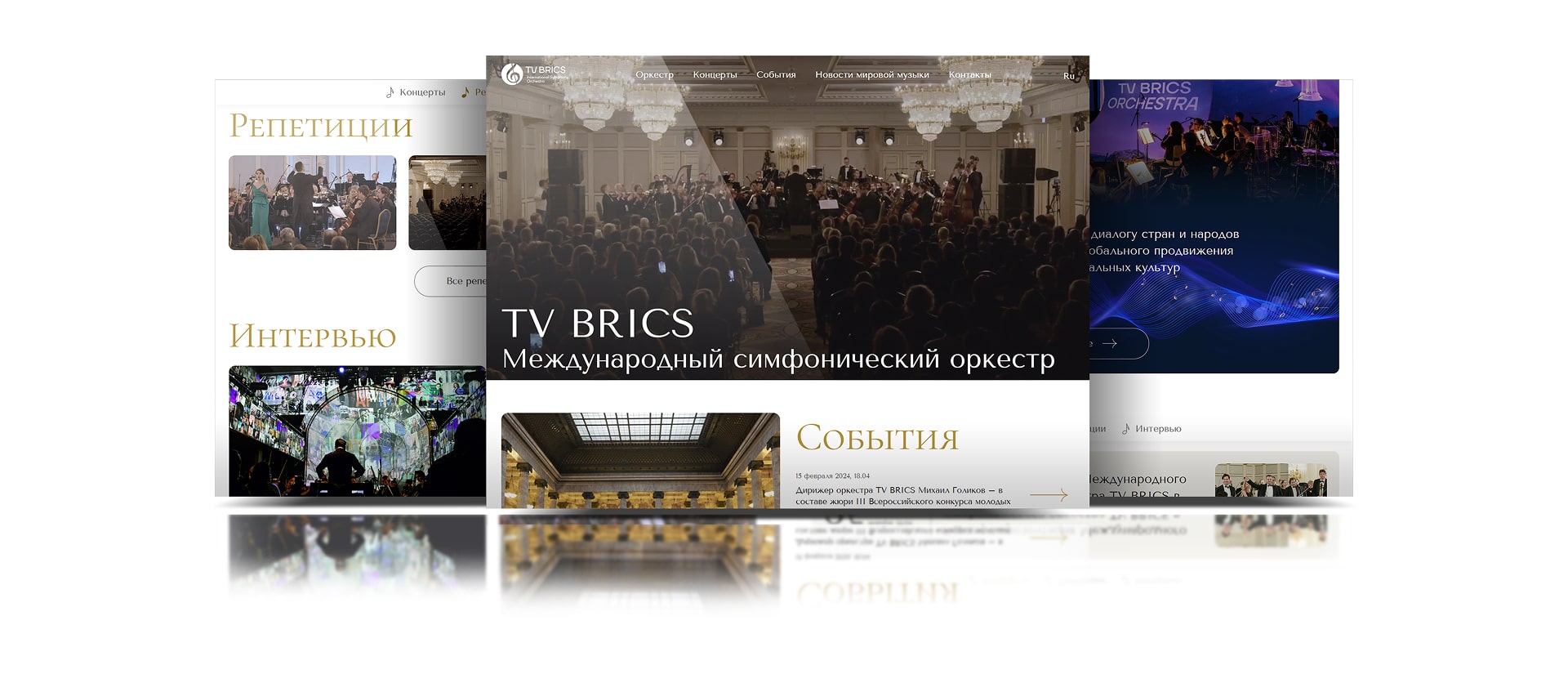 Создание сайта TV brics Международный симфонический оркестр: Главная страница