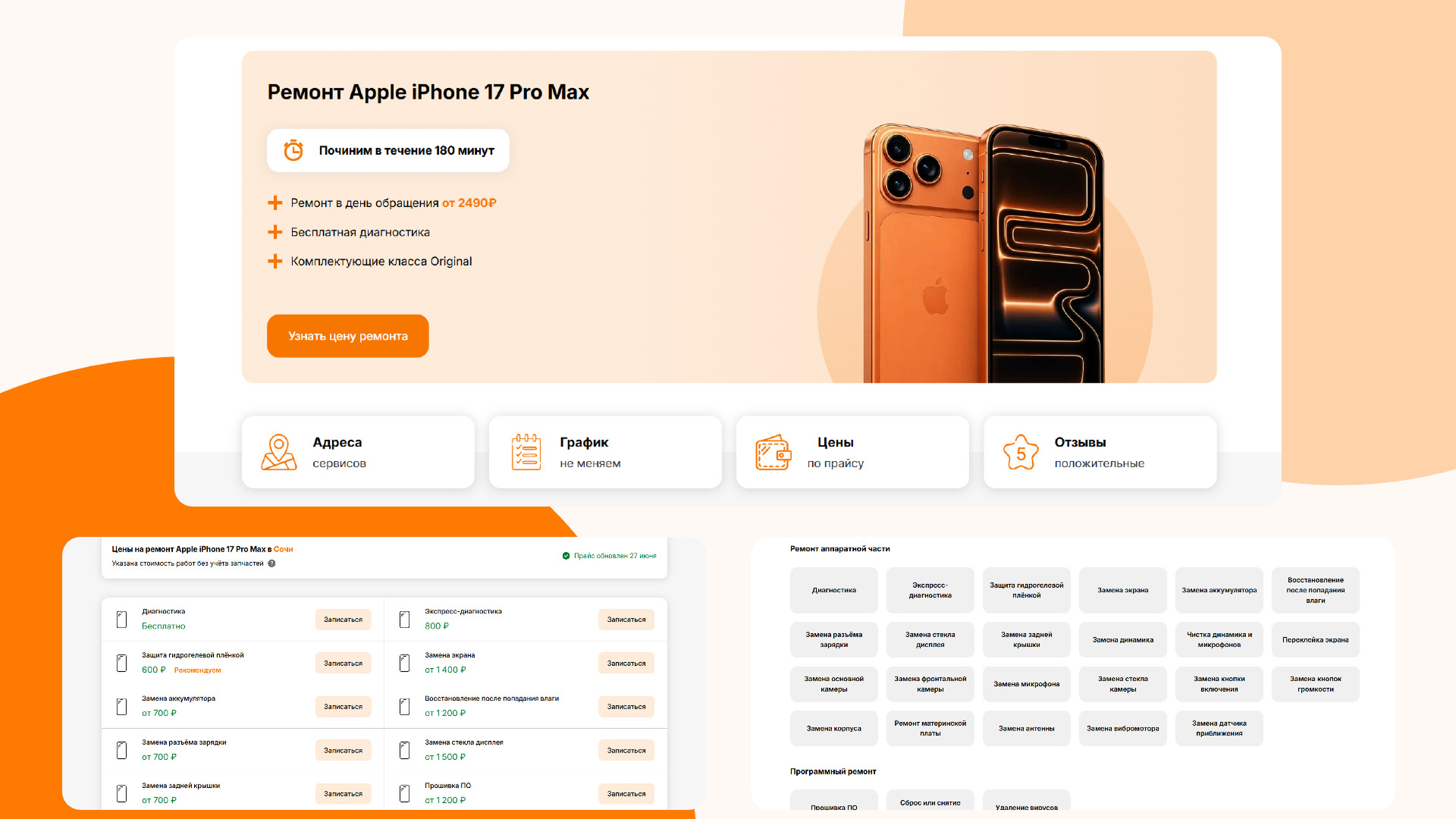 Создание сайта ОК центр: Ремонт Apple iPhone 17 Pro Max