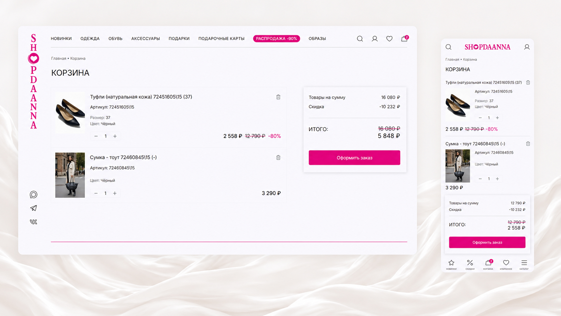 Создание сайта ShopDaAnna: Оформление заказа 