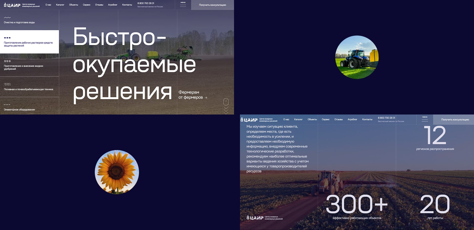 Создание сайта ЦАИР: Главная страница