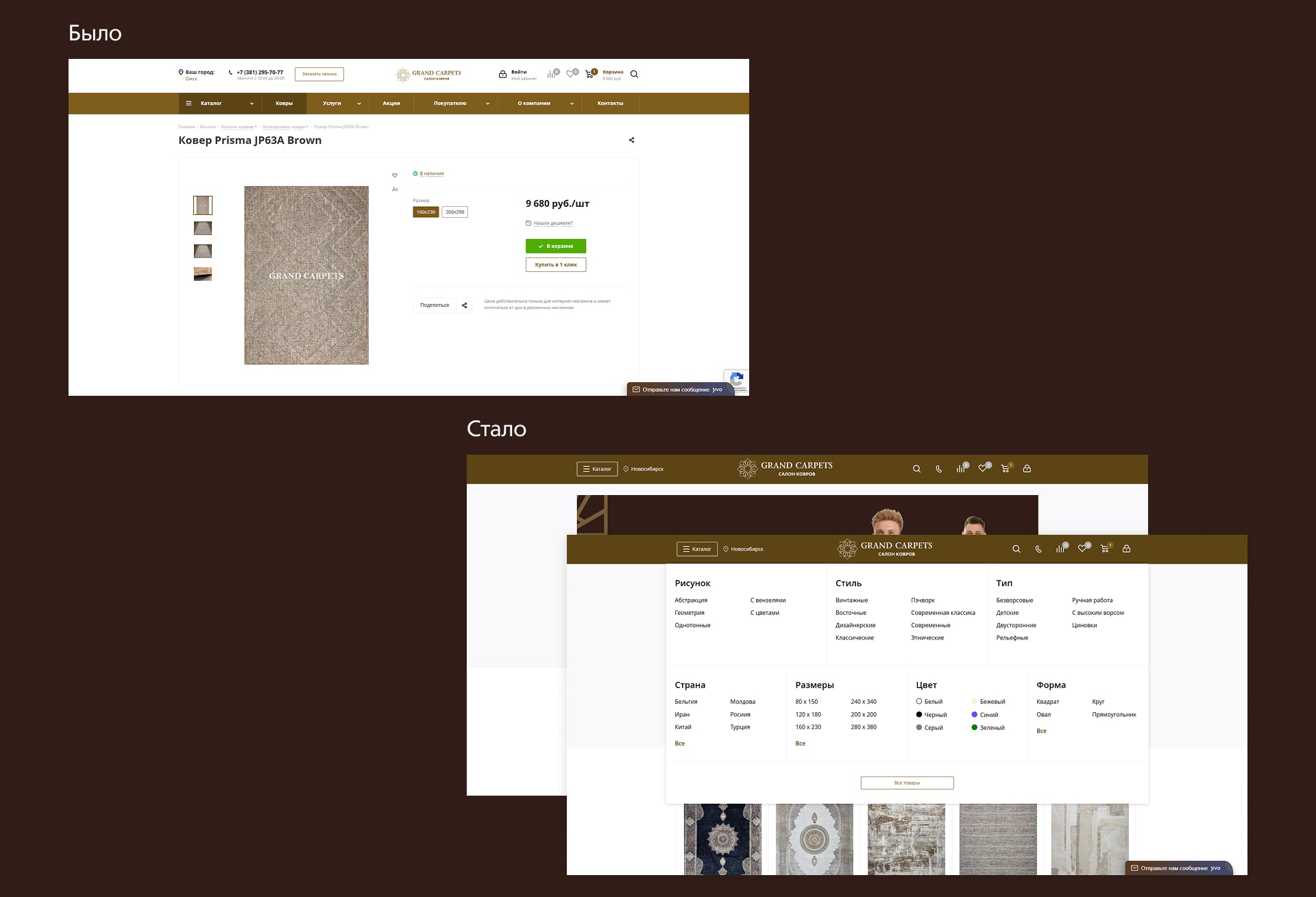 Создание сайта Салон ковров Grand Carpets: Меню сайта