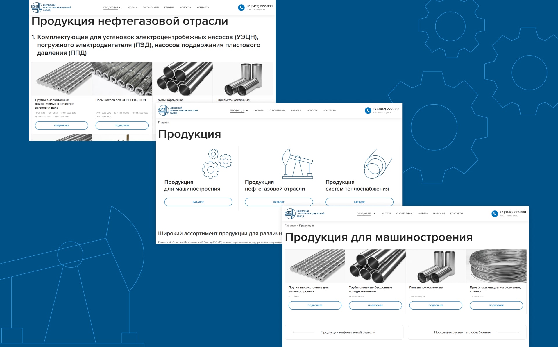Создание сайта Ижевский опытно-механический завод: Каталог