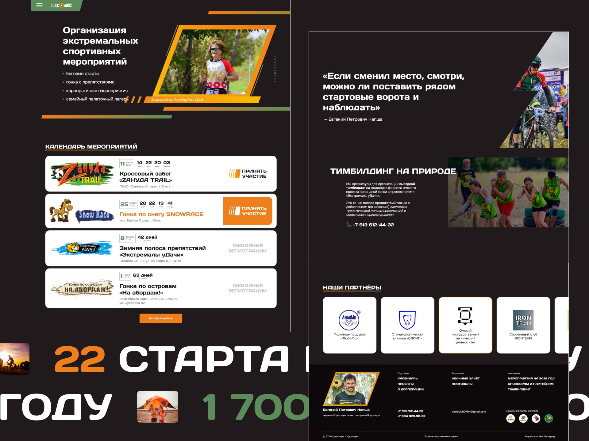 Создание сайта Подсолнух: Главная страница