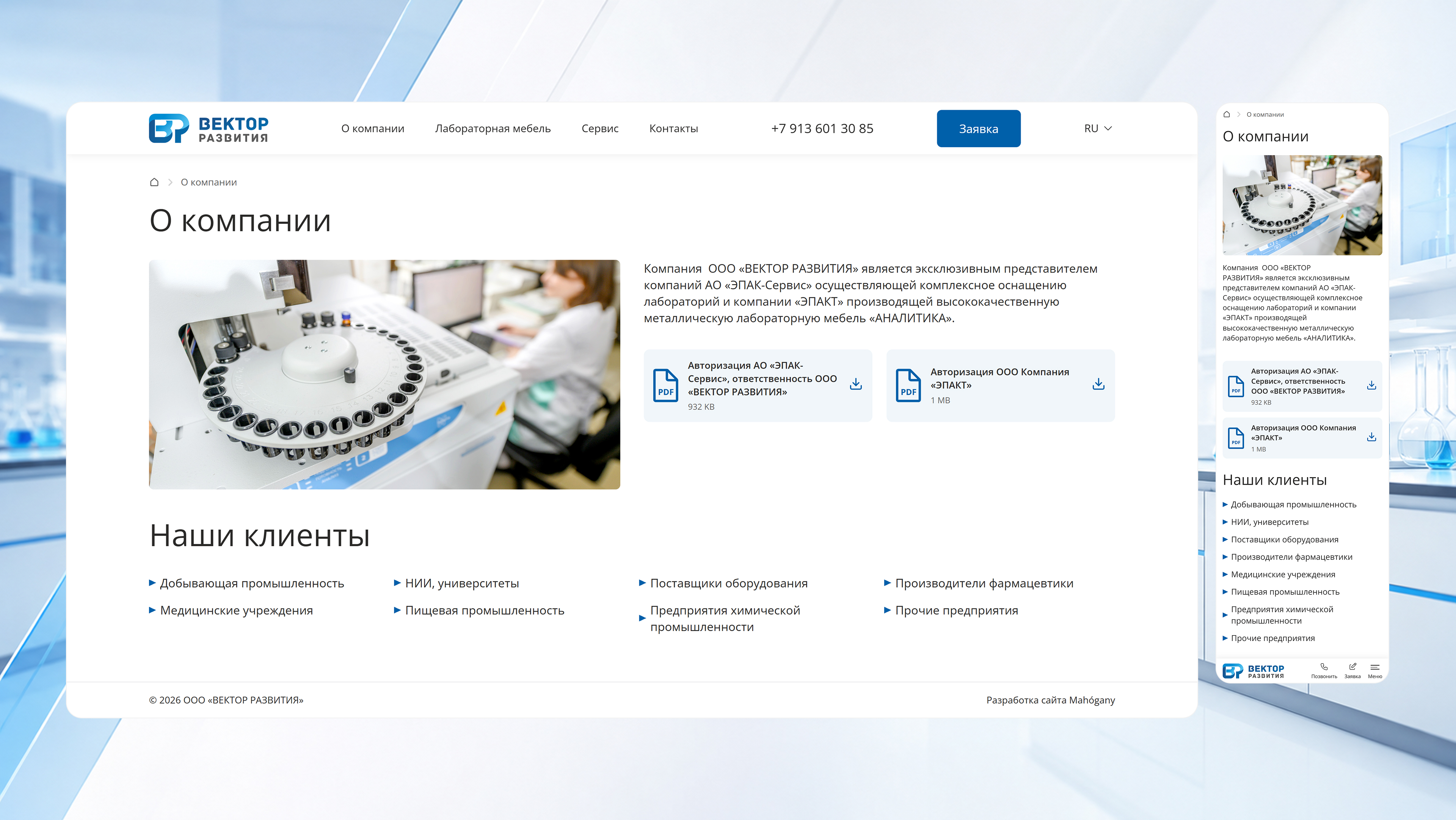 Создание сайта Вектор развития: О компании