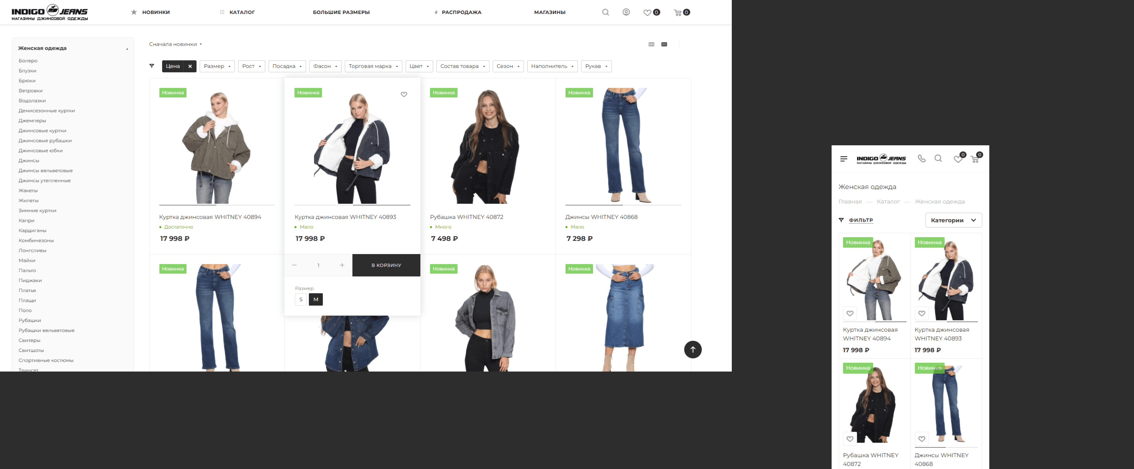 Создание сайта INDIGO JEANS: Каталог