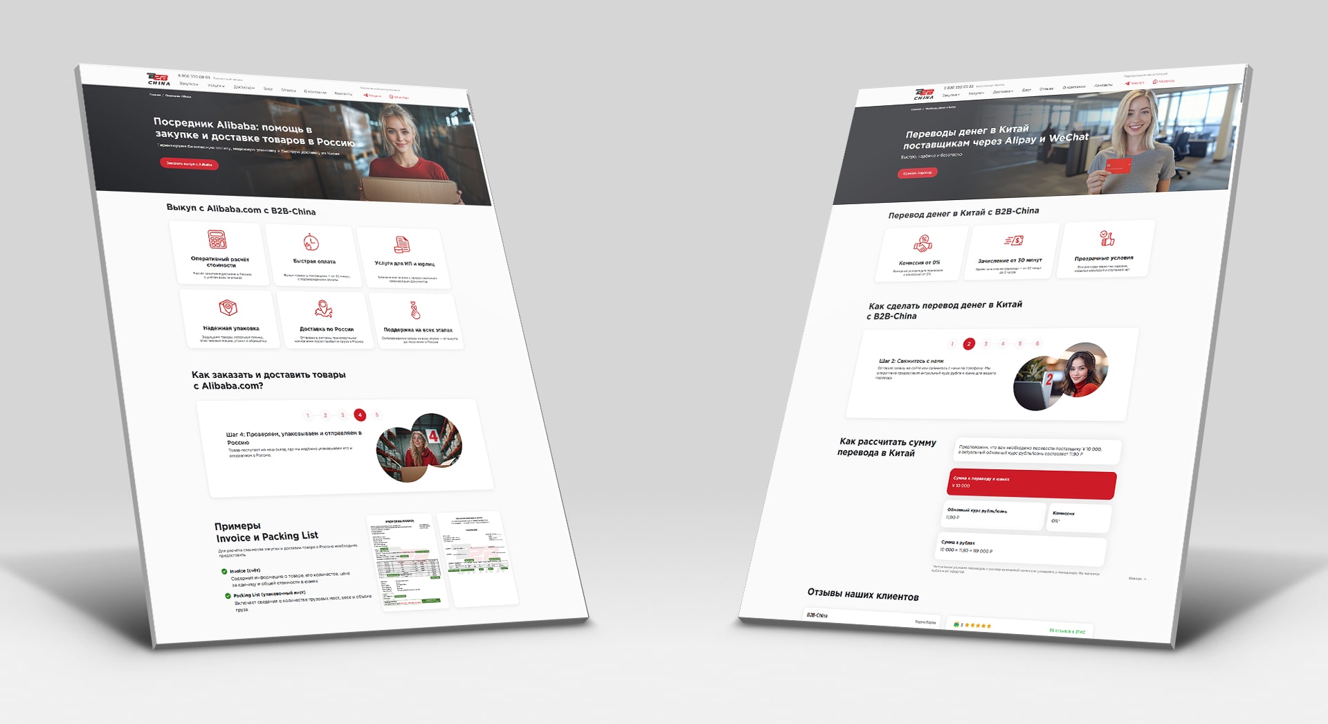 Создание сайта B2B Chine: Услуги
