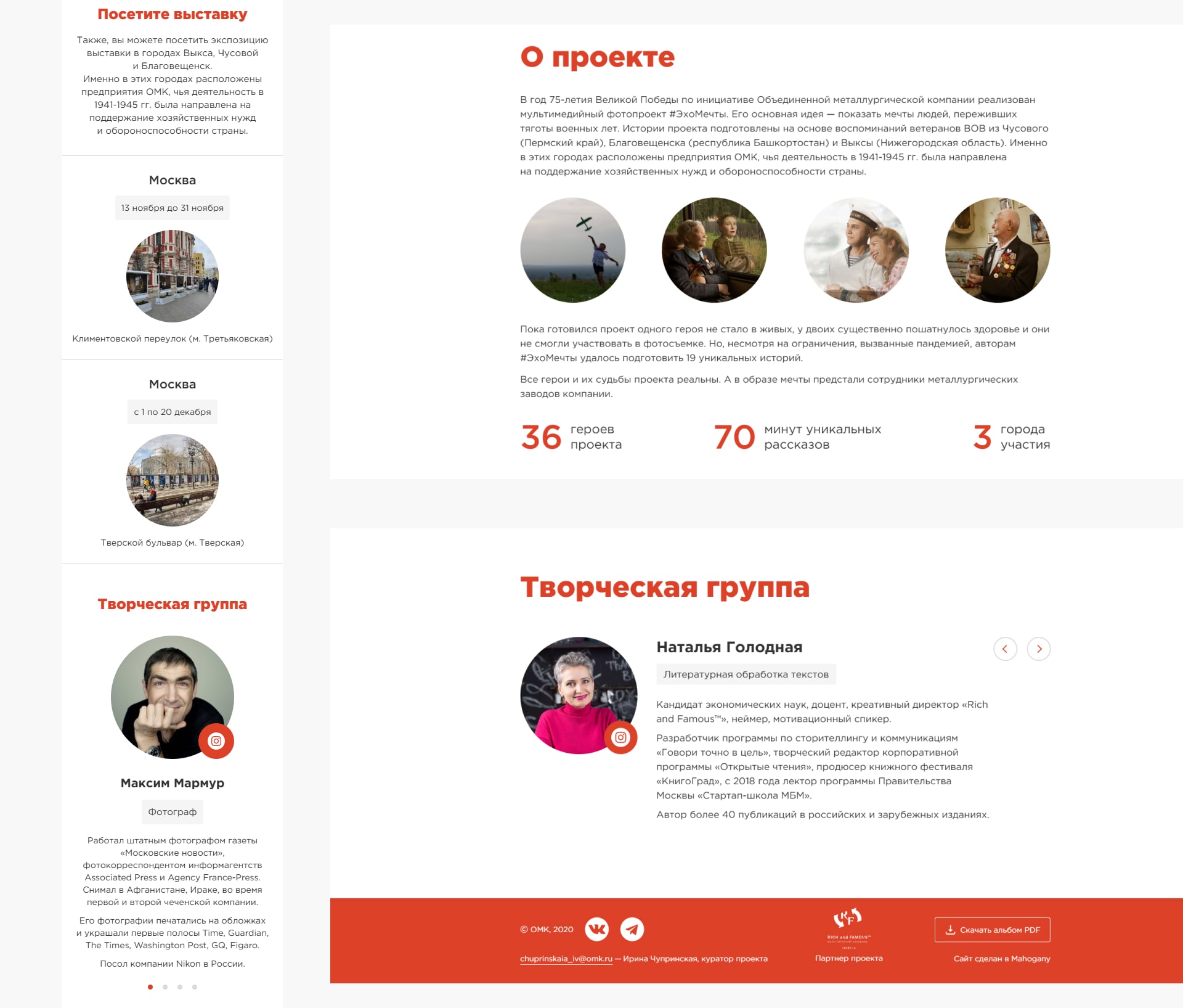 Создание сайта Фотопроект #ЭхоМечты: О проекте