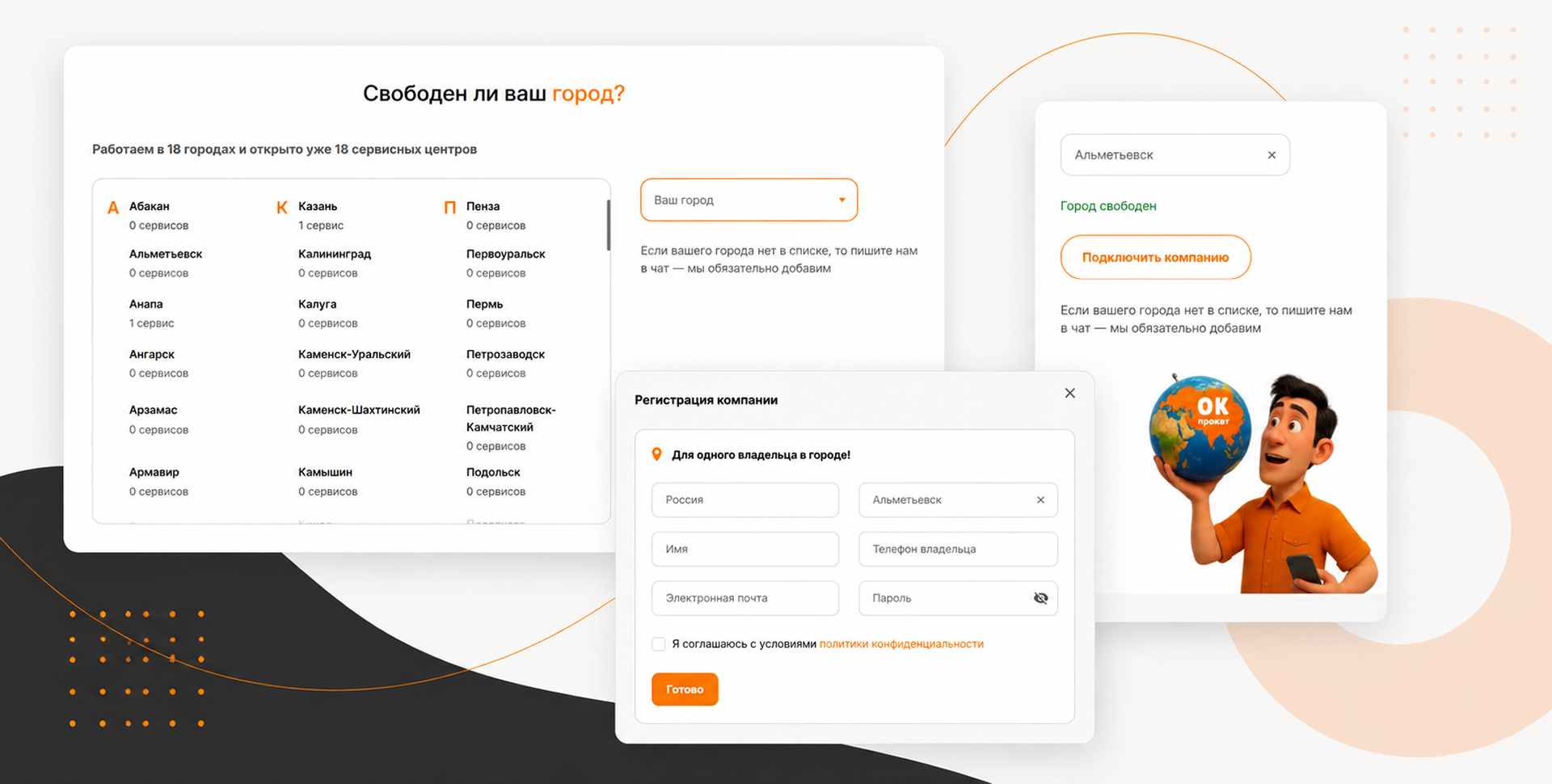 Создание сайта ОК прокат: Регистрация компании