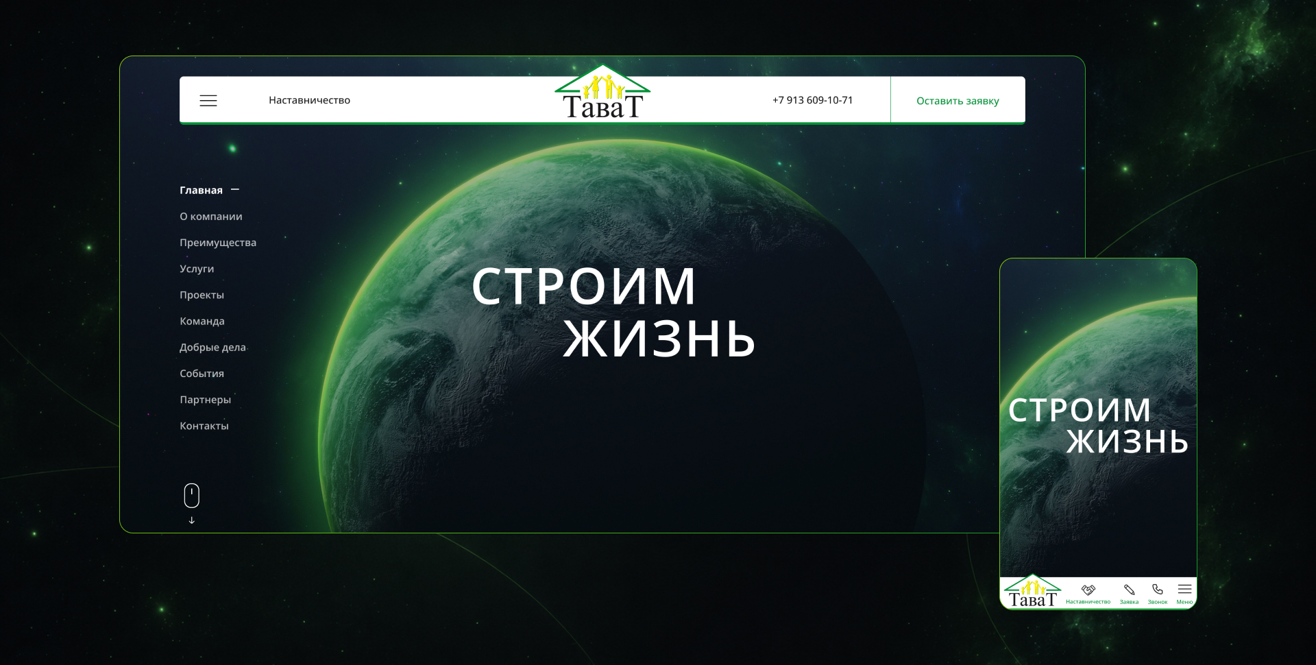 Создание сайта Тават: Главный экран