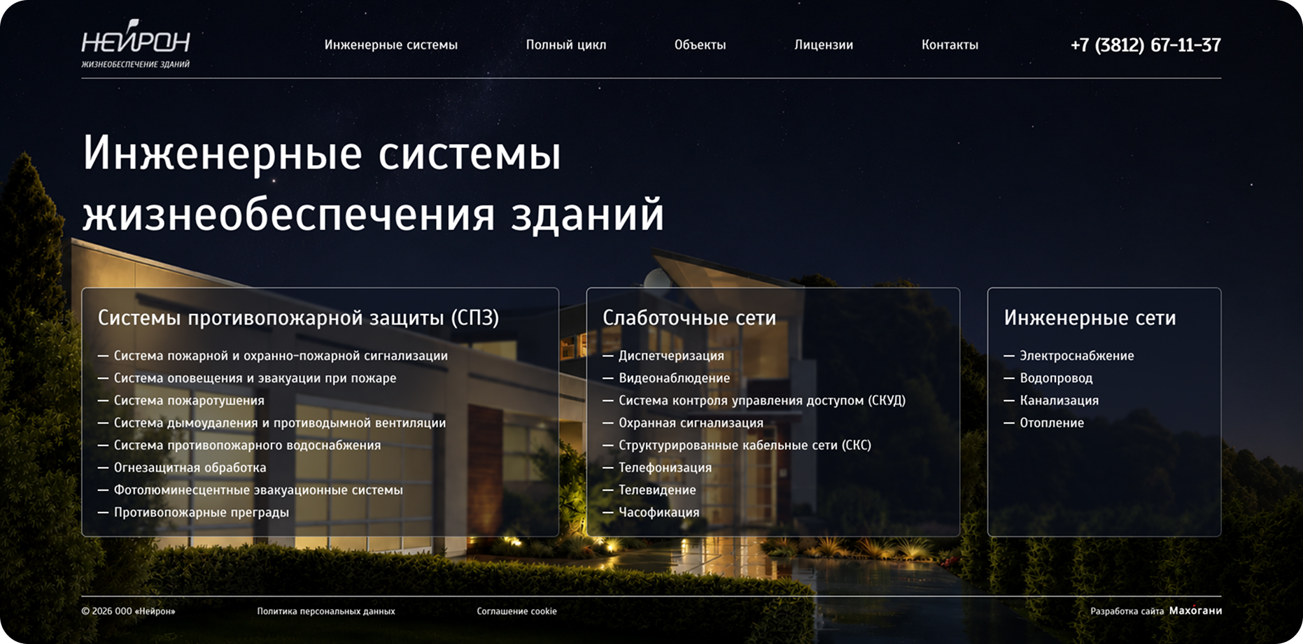 Создание сайта Нейрон: Главная страница