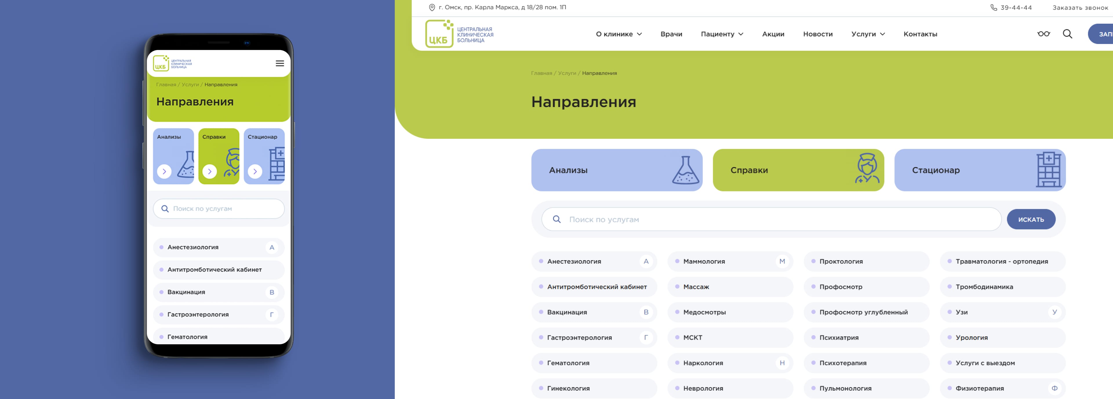 Создание сайта Центральная клиническая больница: Услуги