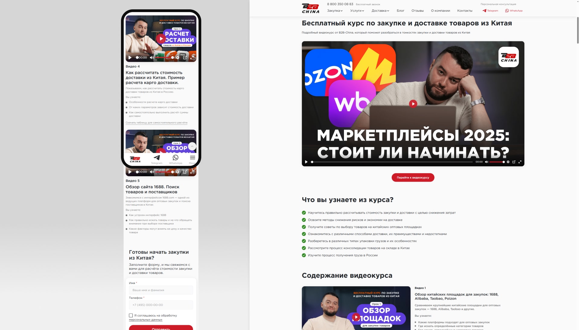 Создание сайта B2B Chine: Бесплатный курс
