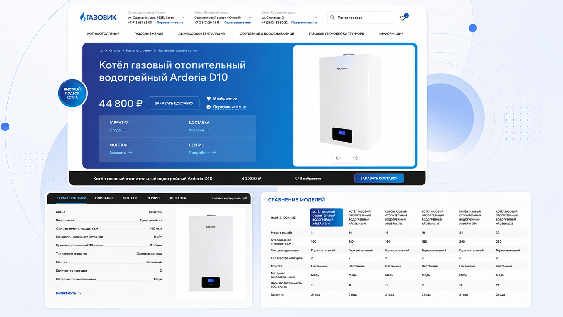 Создание сайта Газовик: Карточка товара