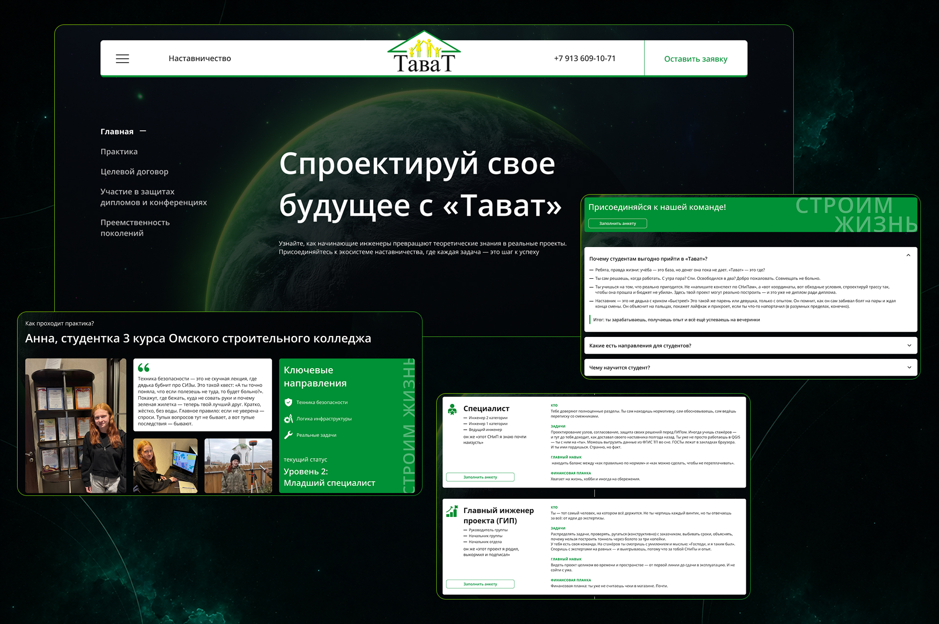 Создание сайта Тават: Наставничество