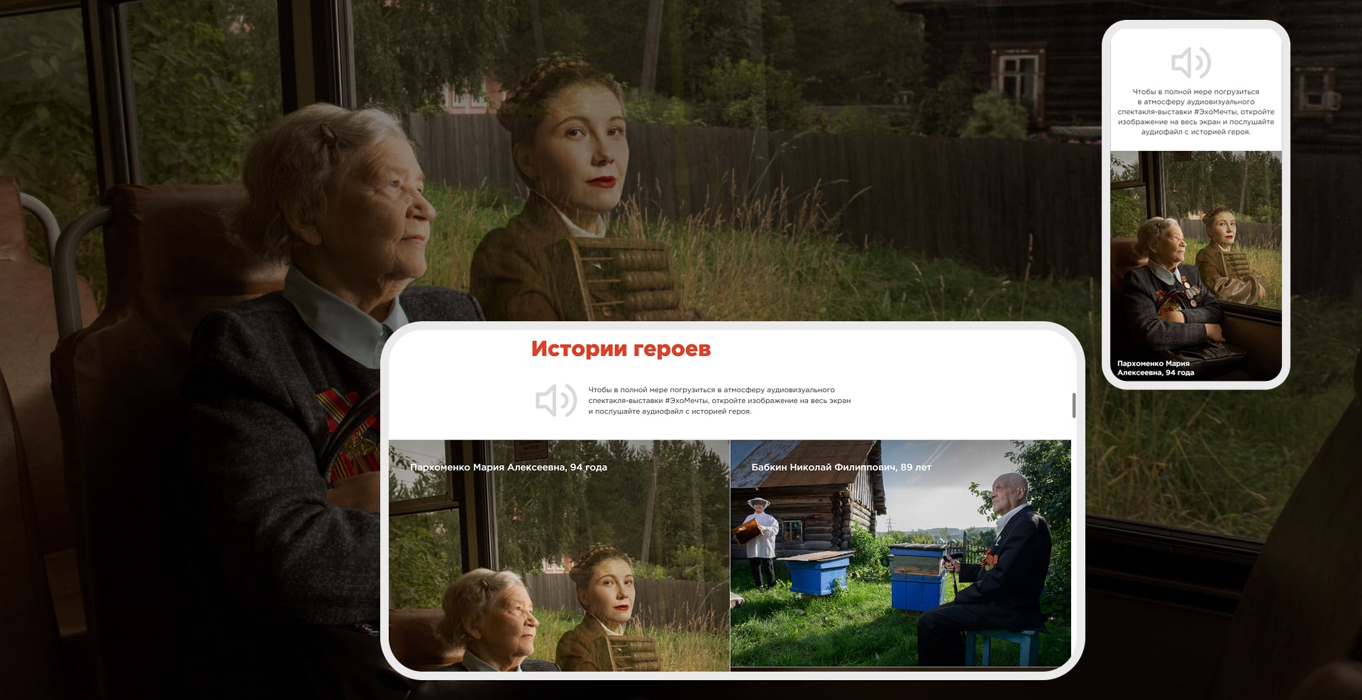 Создание сайта Фотопроект #ЭхоМечты: Истории героев